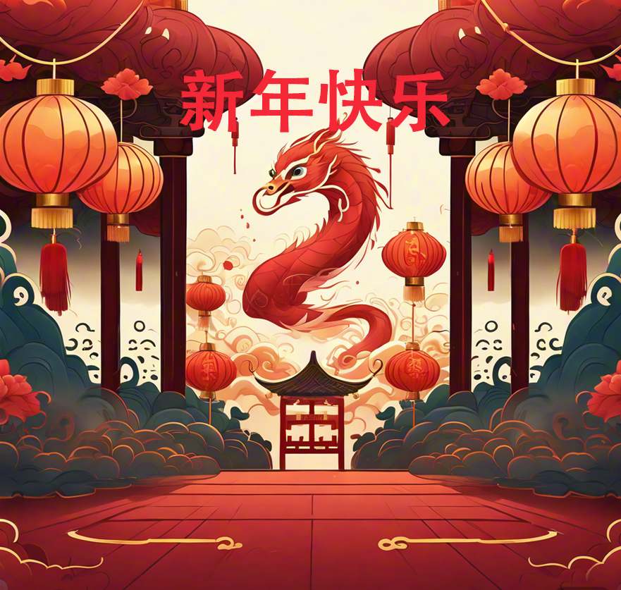 新年快乐.jpg