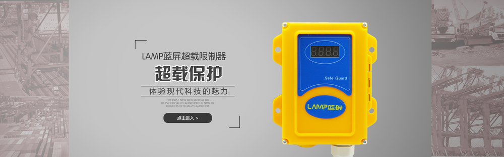 超载限制器